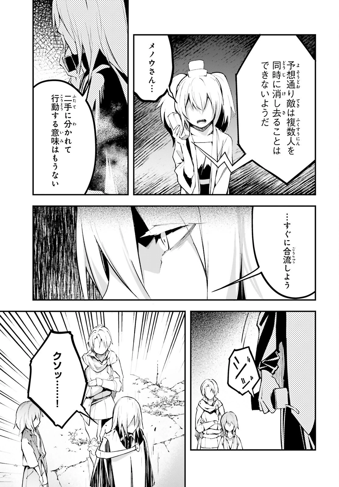 LV999の村人 第66話 - 7