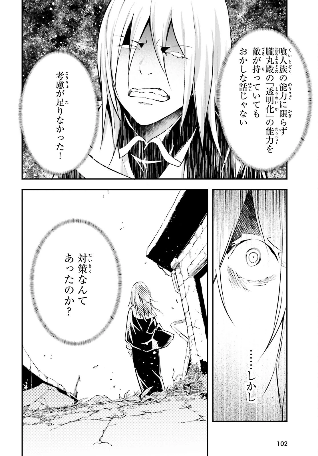 LV999の村人 第66話 - 8