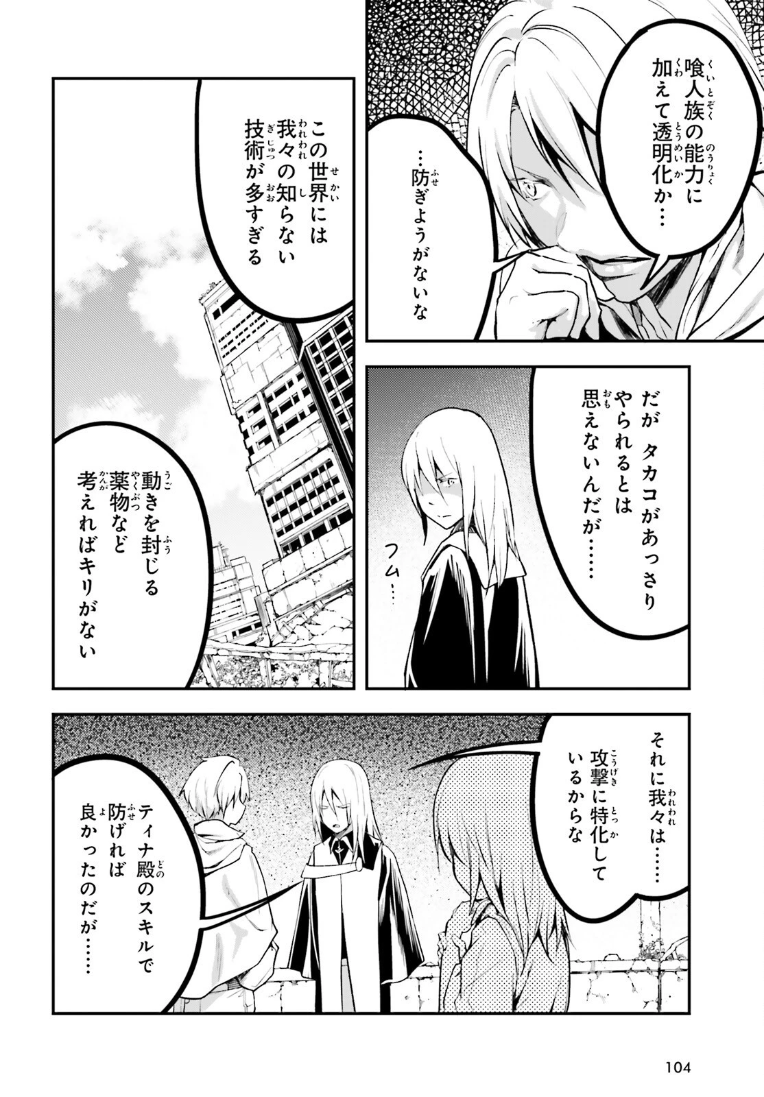 LV999の村人 第66話 - 10