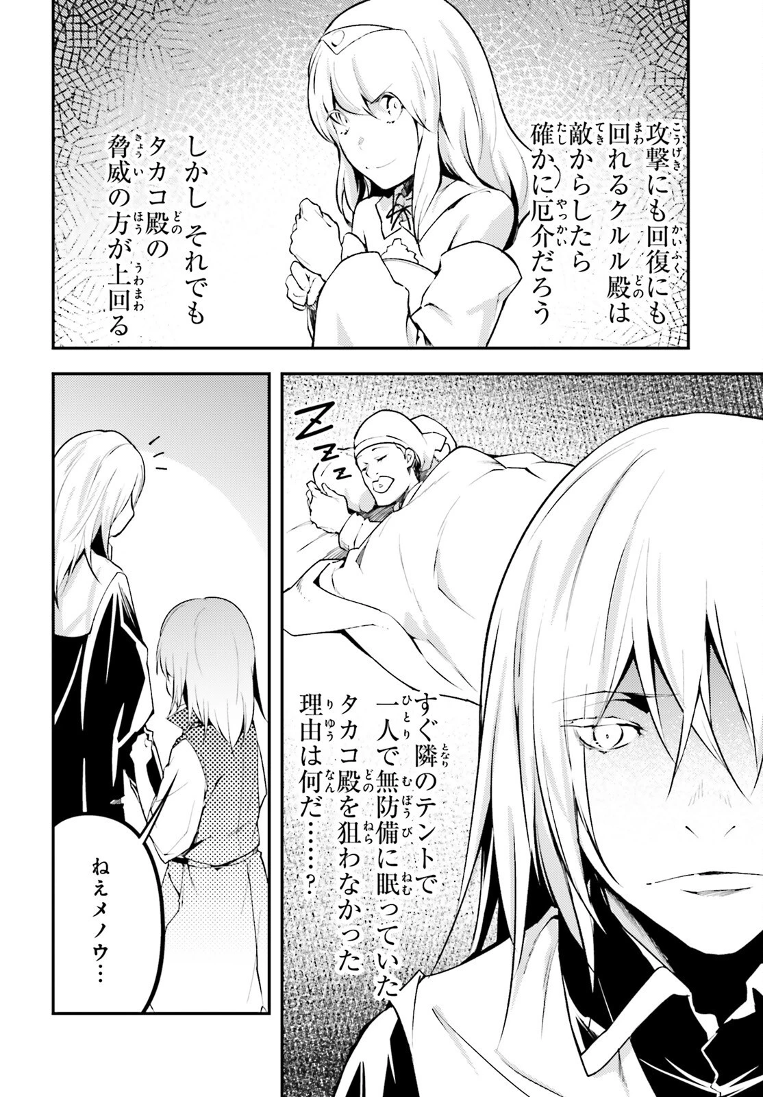 LV999の村人 第66話 - 12