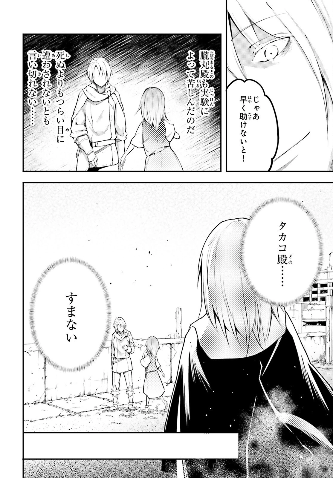 LV999の村人 第66話 - 14