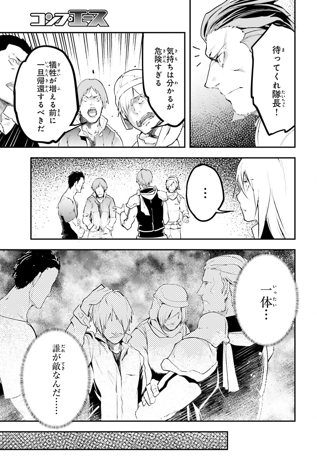 LV999の村人 第66話 - 17