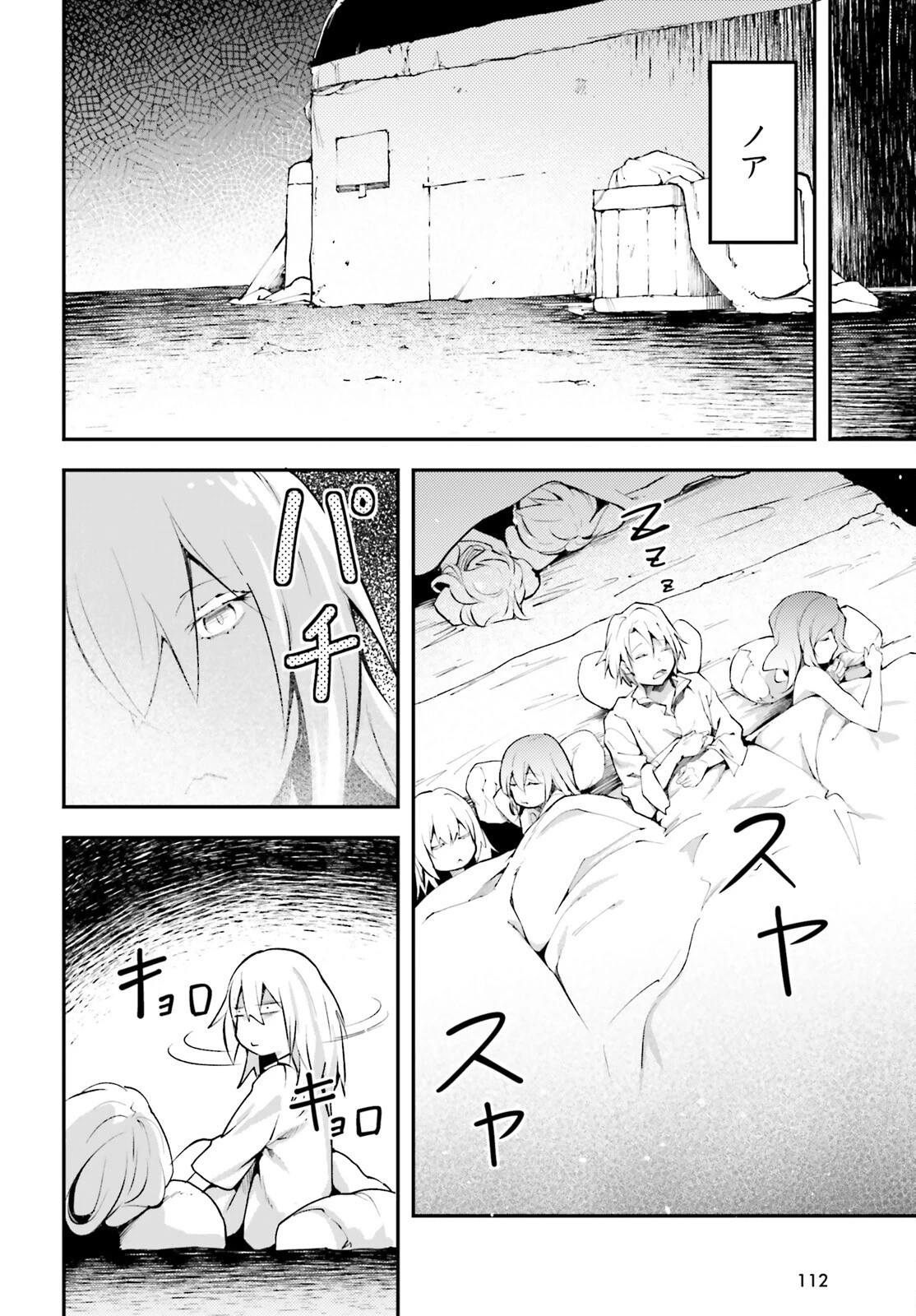 LV999の村人 第66話 - 18