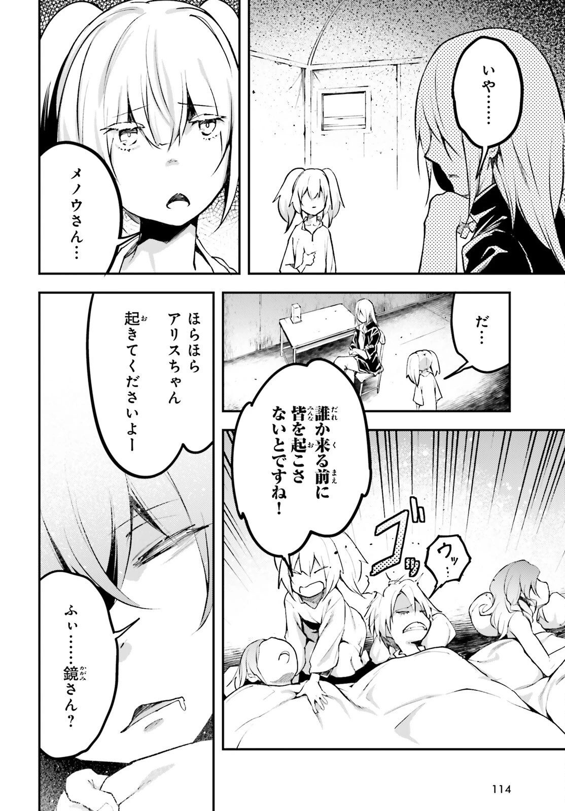 LV999の村人 第66話 - 20