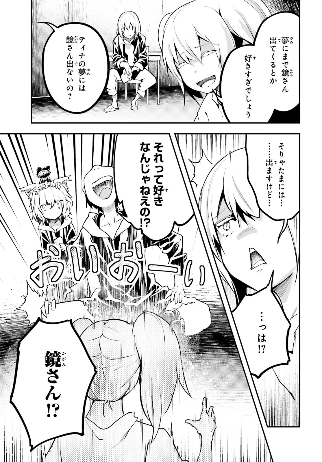 LV999の村人 第66話 - 21