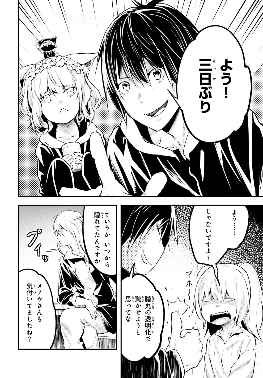 LV999の村人 第66話 - 22