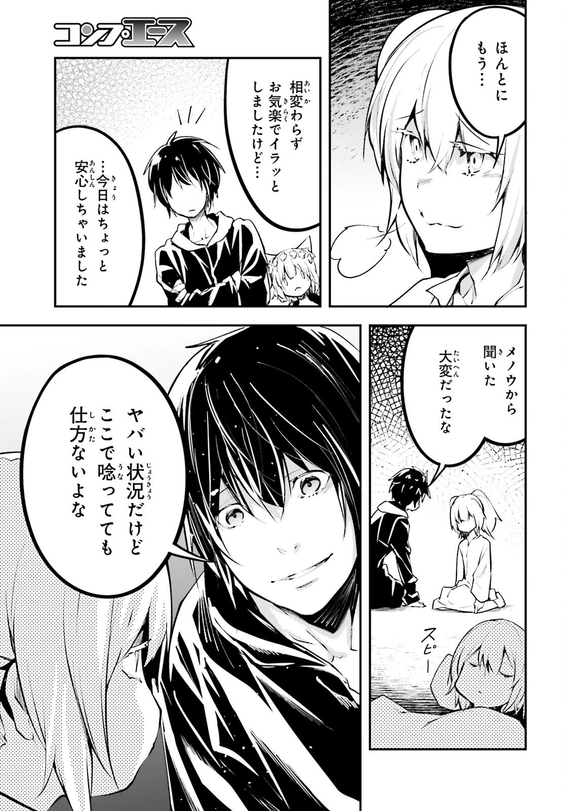 LV999の村人 第66話 - 23