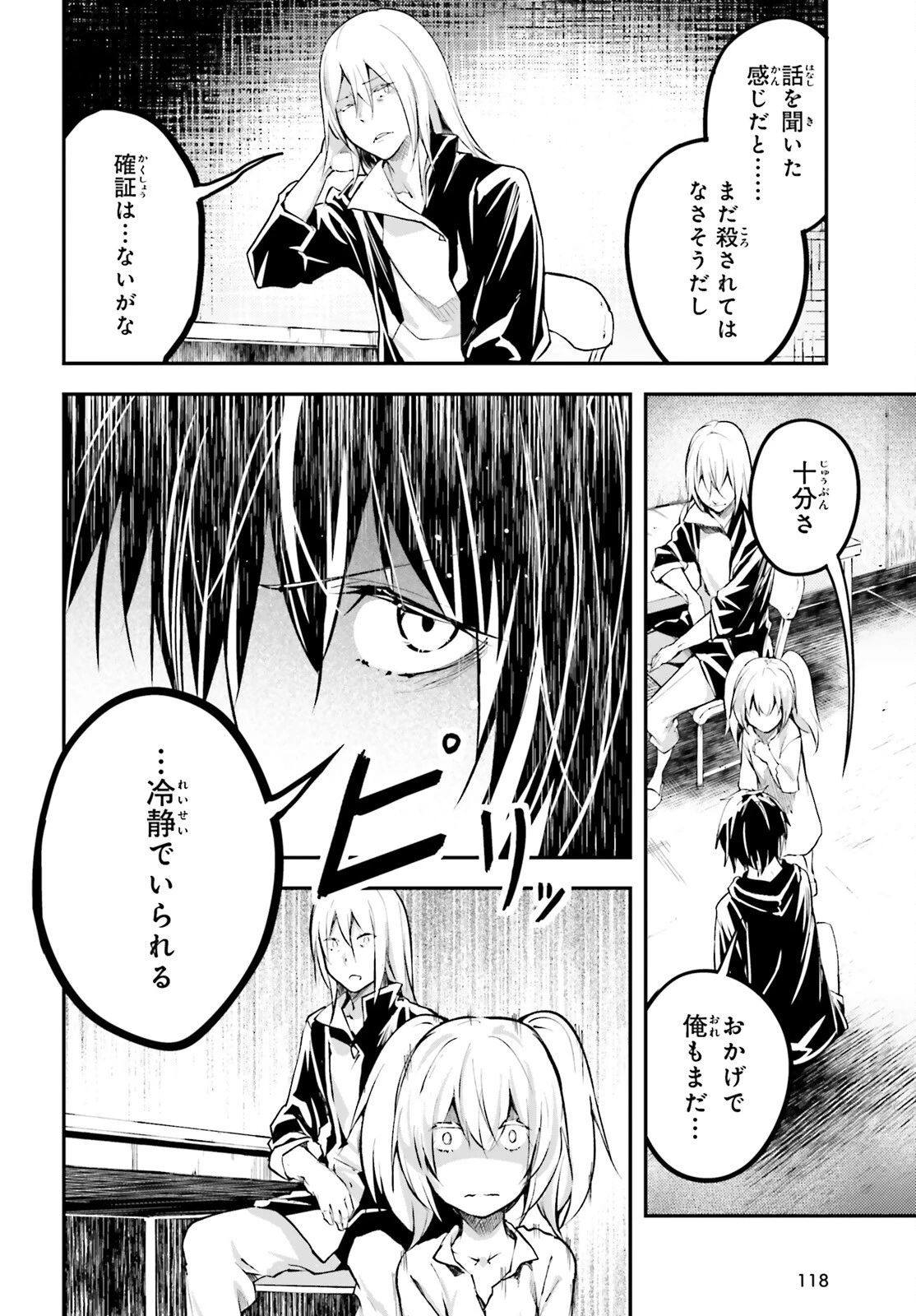 LV999の村人 第66話 - 24