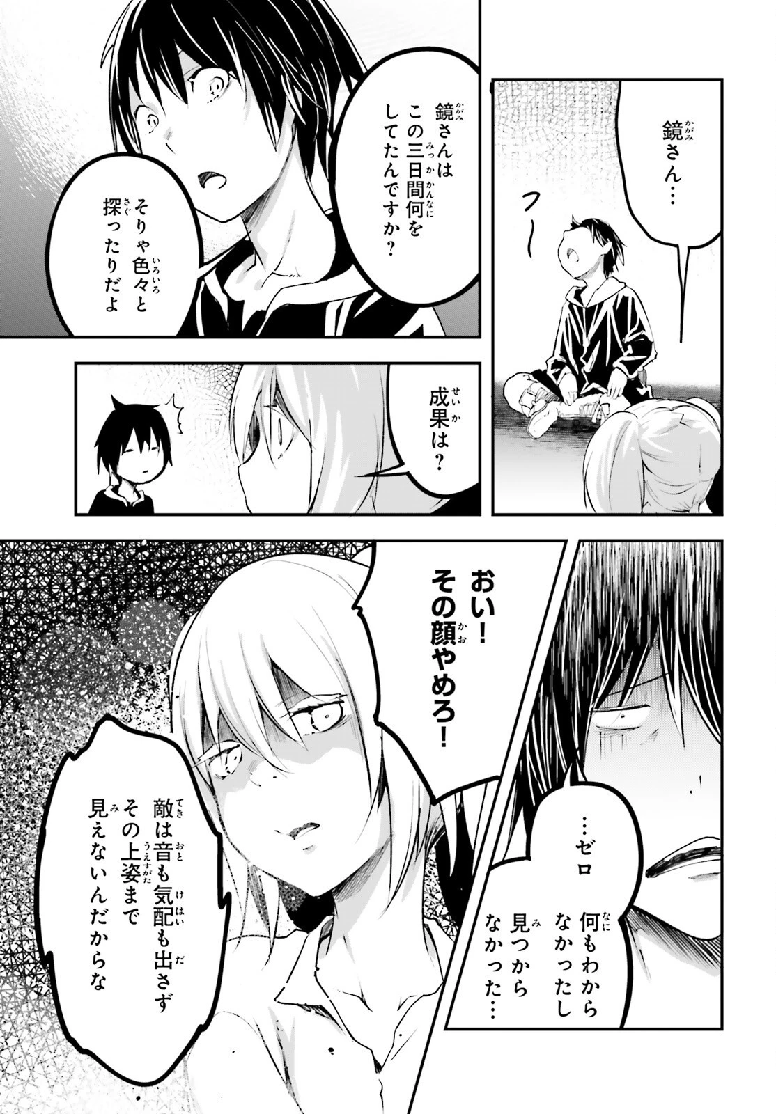 LV999の村人 第66話 - 25