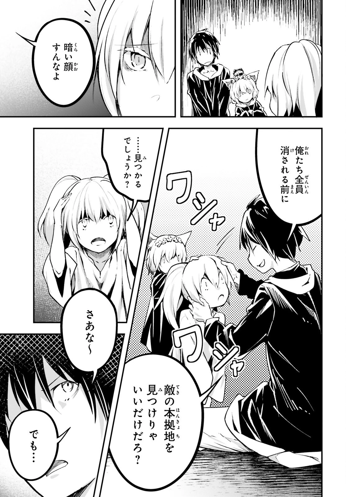 LV999の村人 第66話 - 27