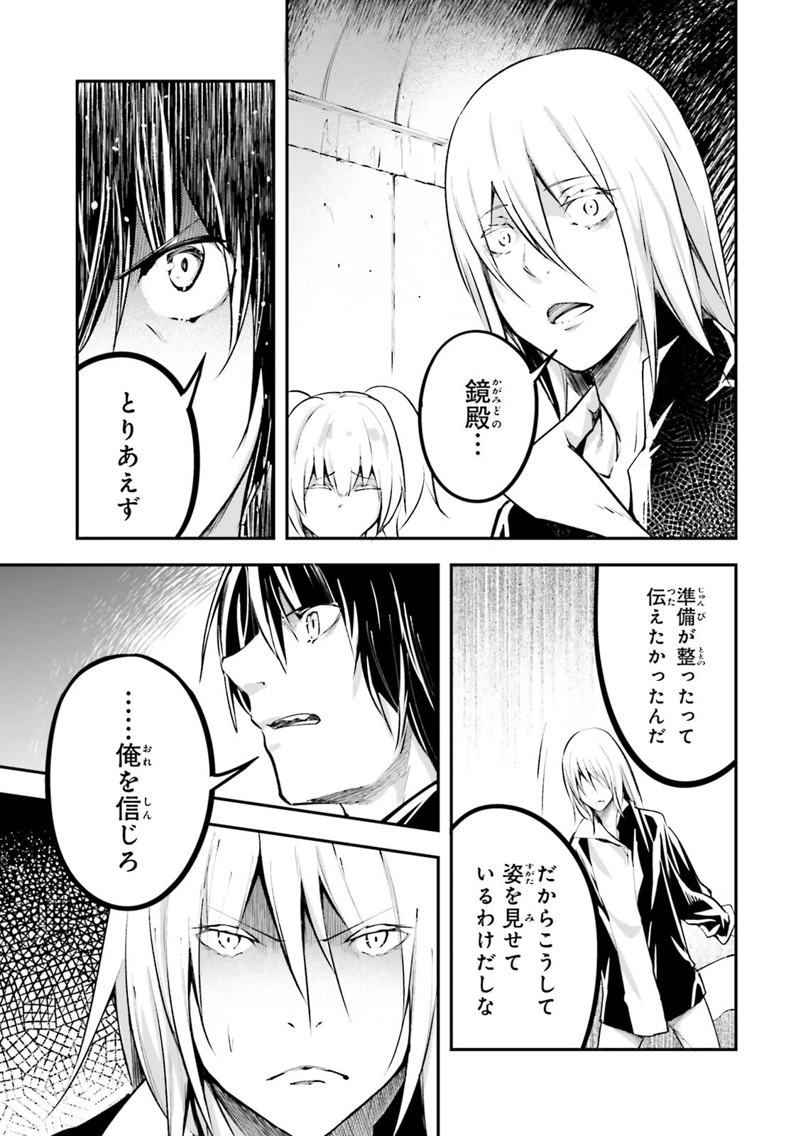 LV999の村人 第66話 - 31