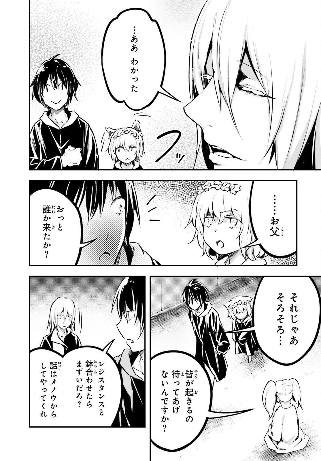 LV999の村人 第66話 - 32