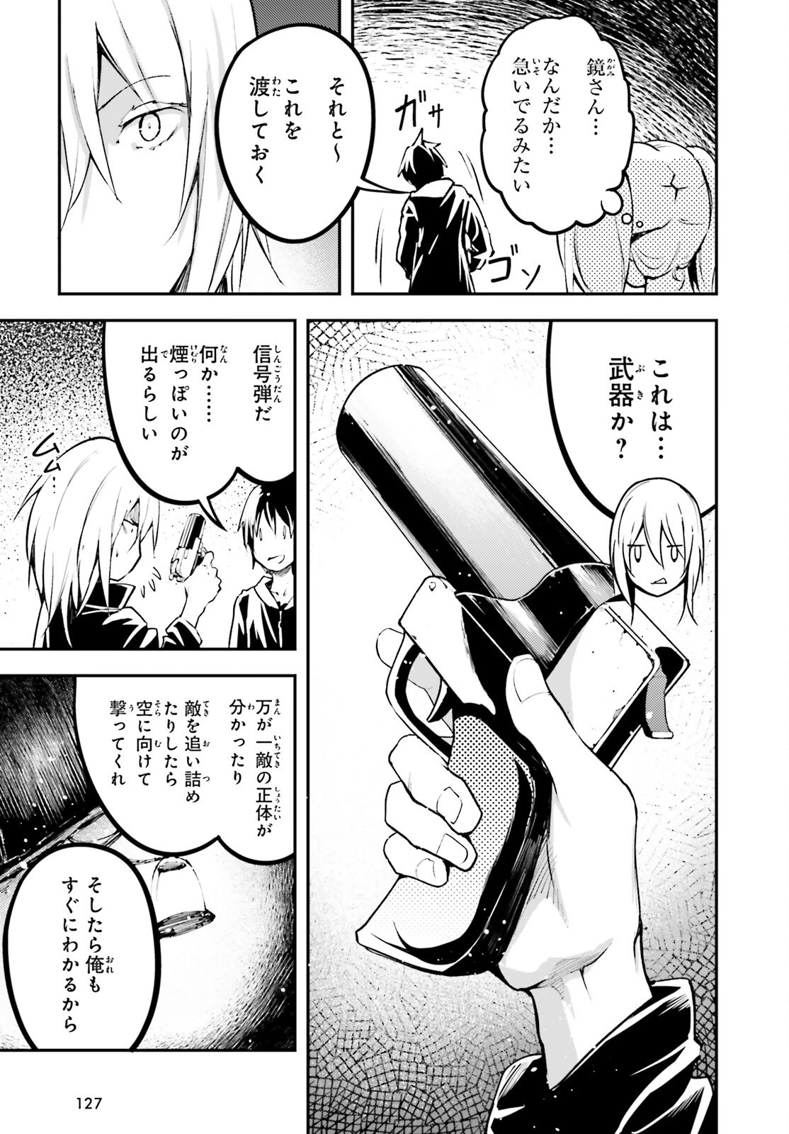 LV999の村人 第66話 - 33