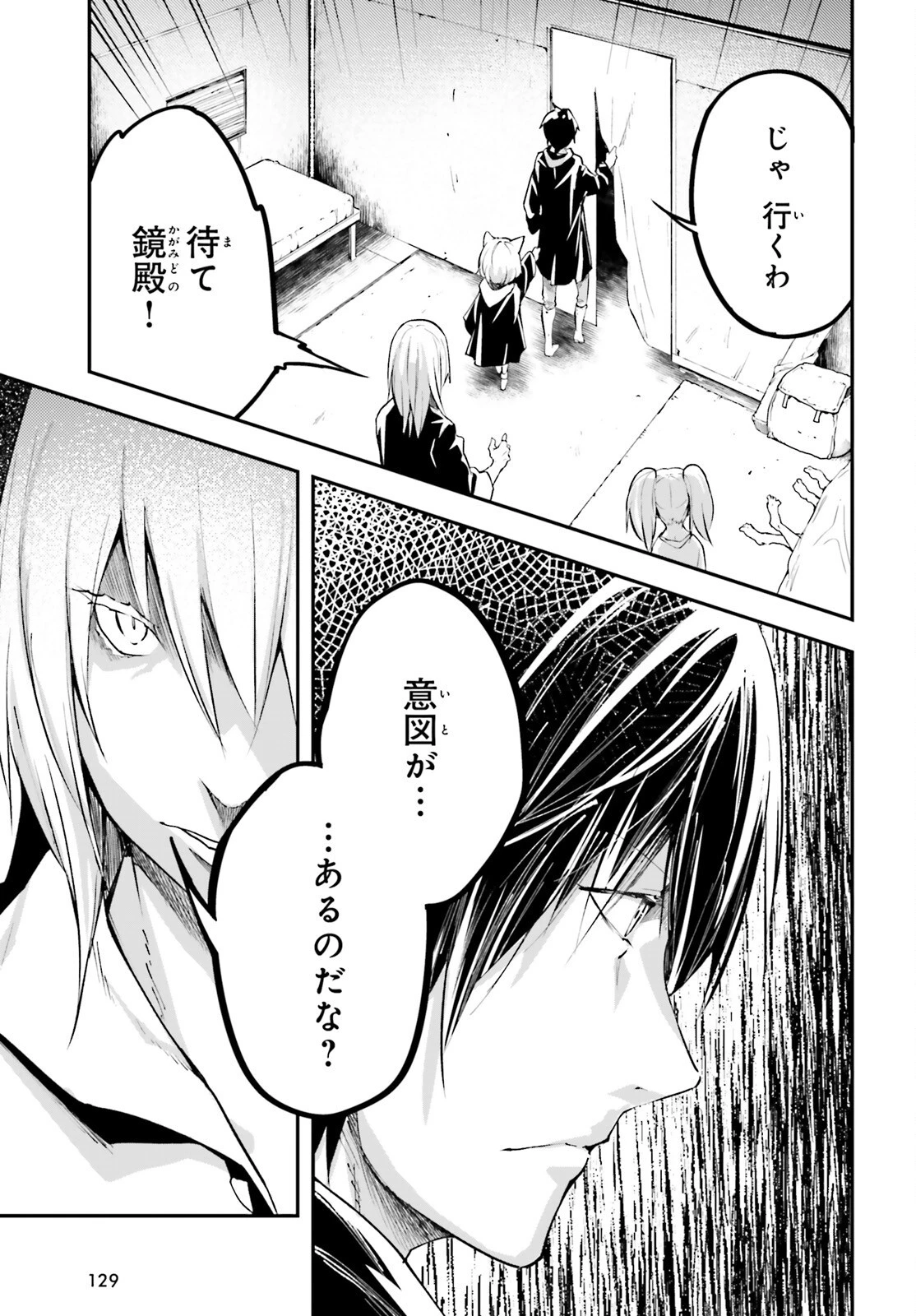 LV999の村人 第66話 - 35