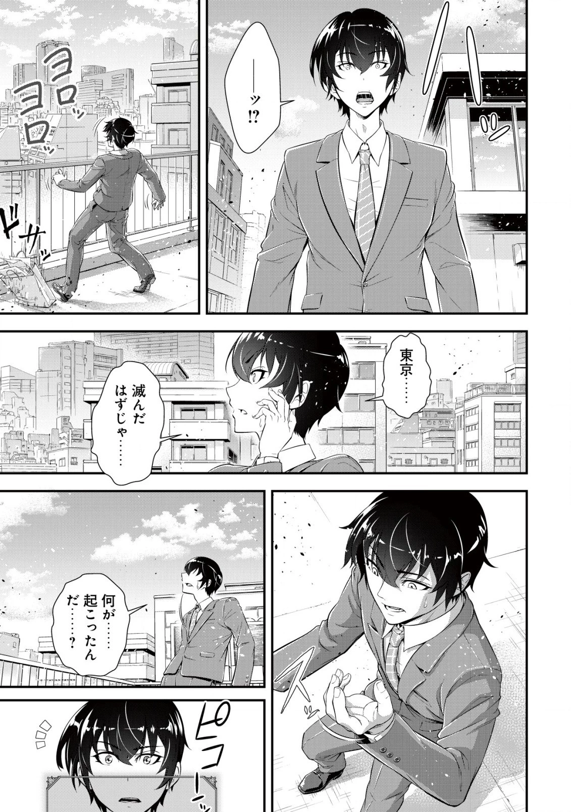 底辺ハンターが【リターン】スキルで現代最強 ～前世の知識と死に戻りを駆使して、人類最速レベルアップ～ 第1.3話 - 8