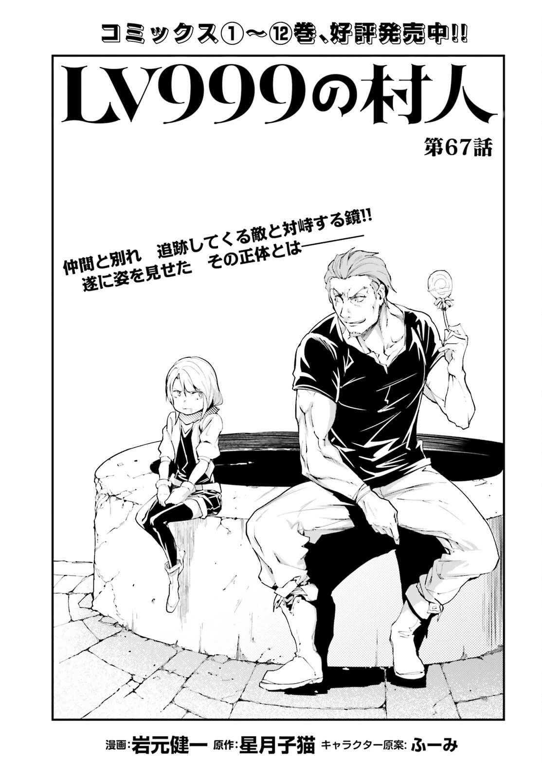LV999の村人 第67話 - 1