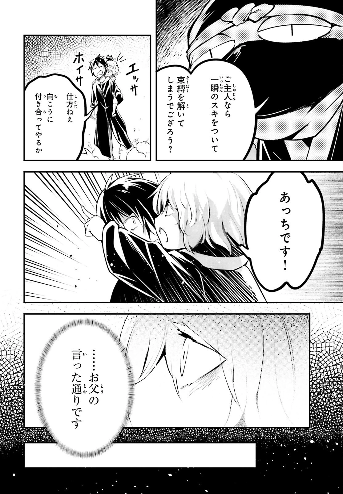 LV999の村人 第67話 - 4