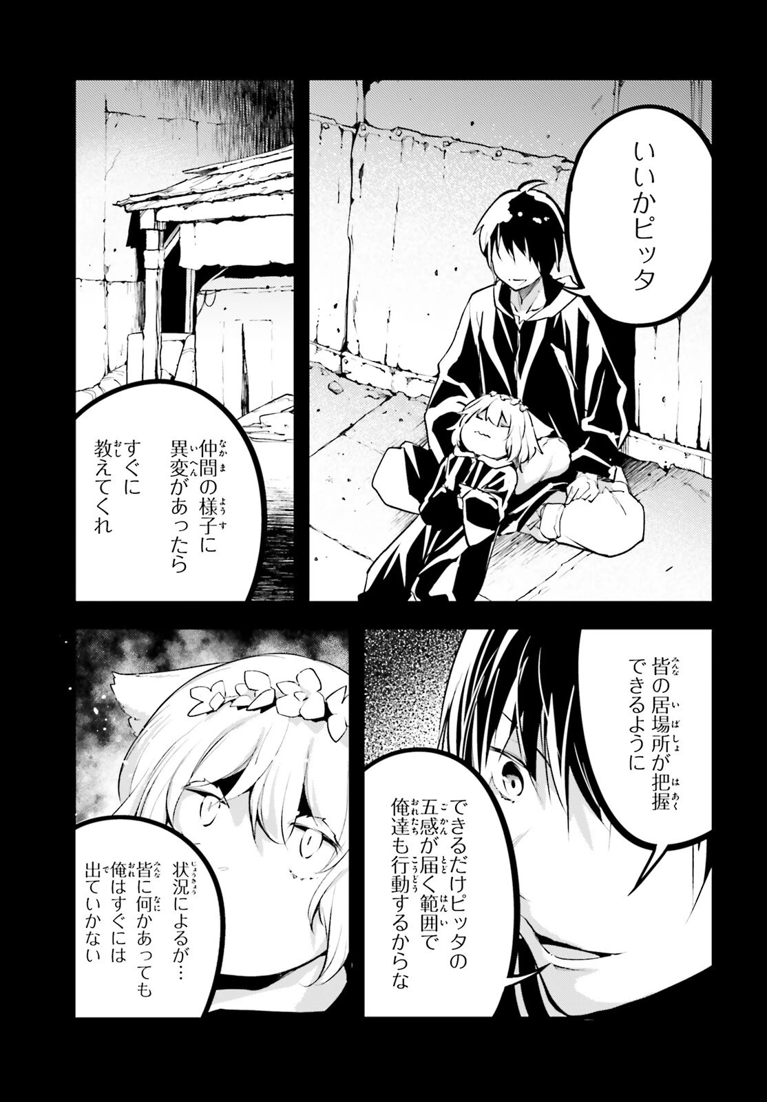 LV999の村人 第67話 - 5