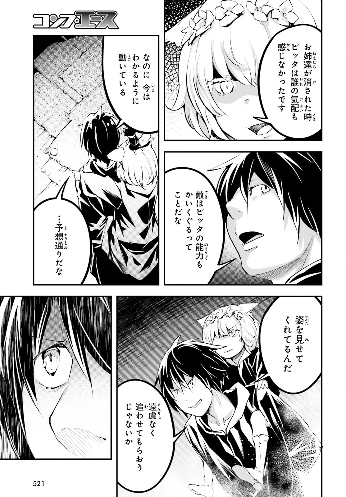 LV999の村人 第67話 - 7