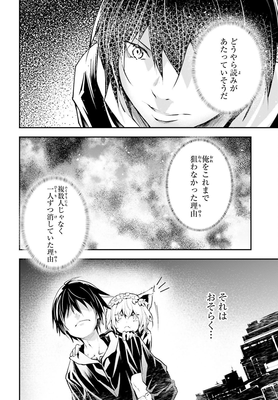 LV999の村人 第67話 - 8