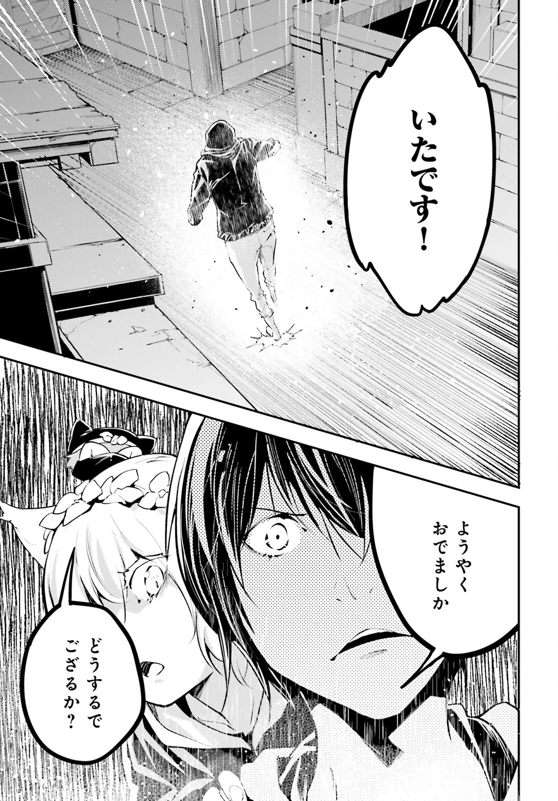 LV999の村人 第67話 - 9