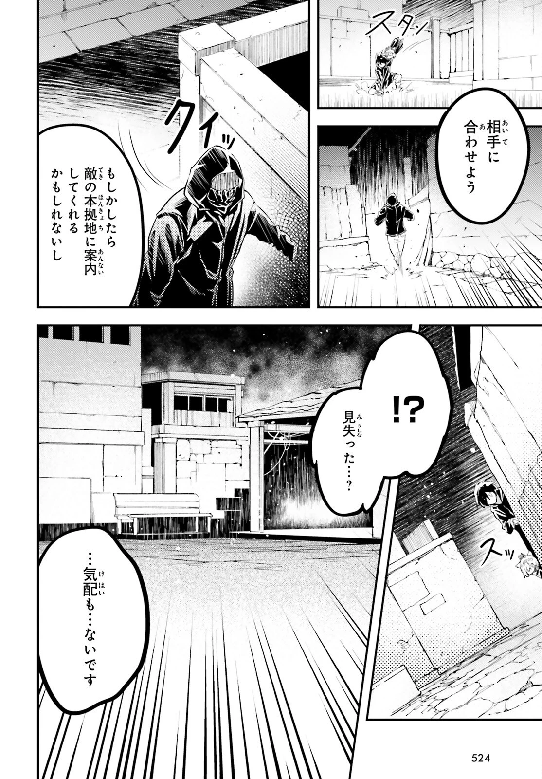 LV999の村人 第67話 - 10