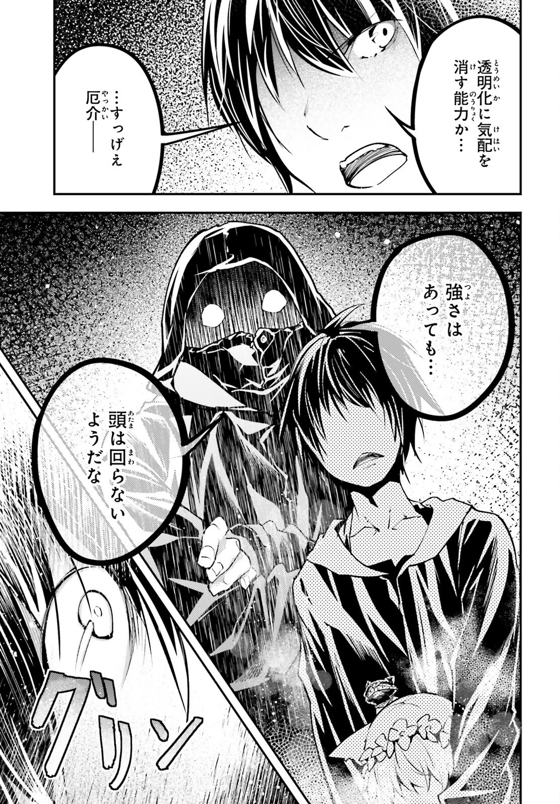 LV999の村人 第67話 - 11