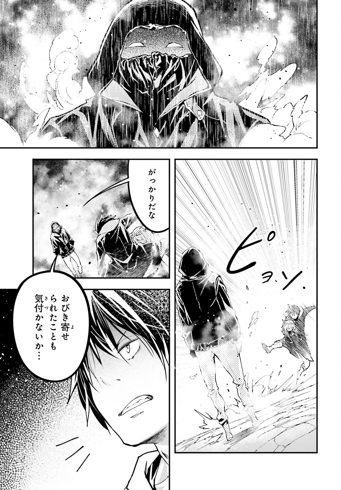 LV999の村人 第67話 - 13