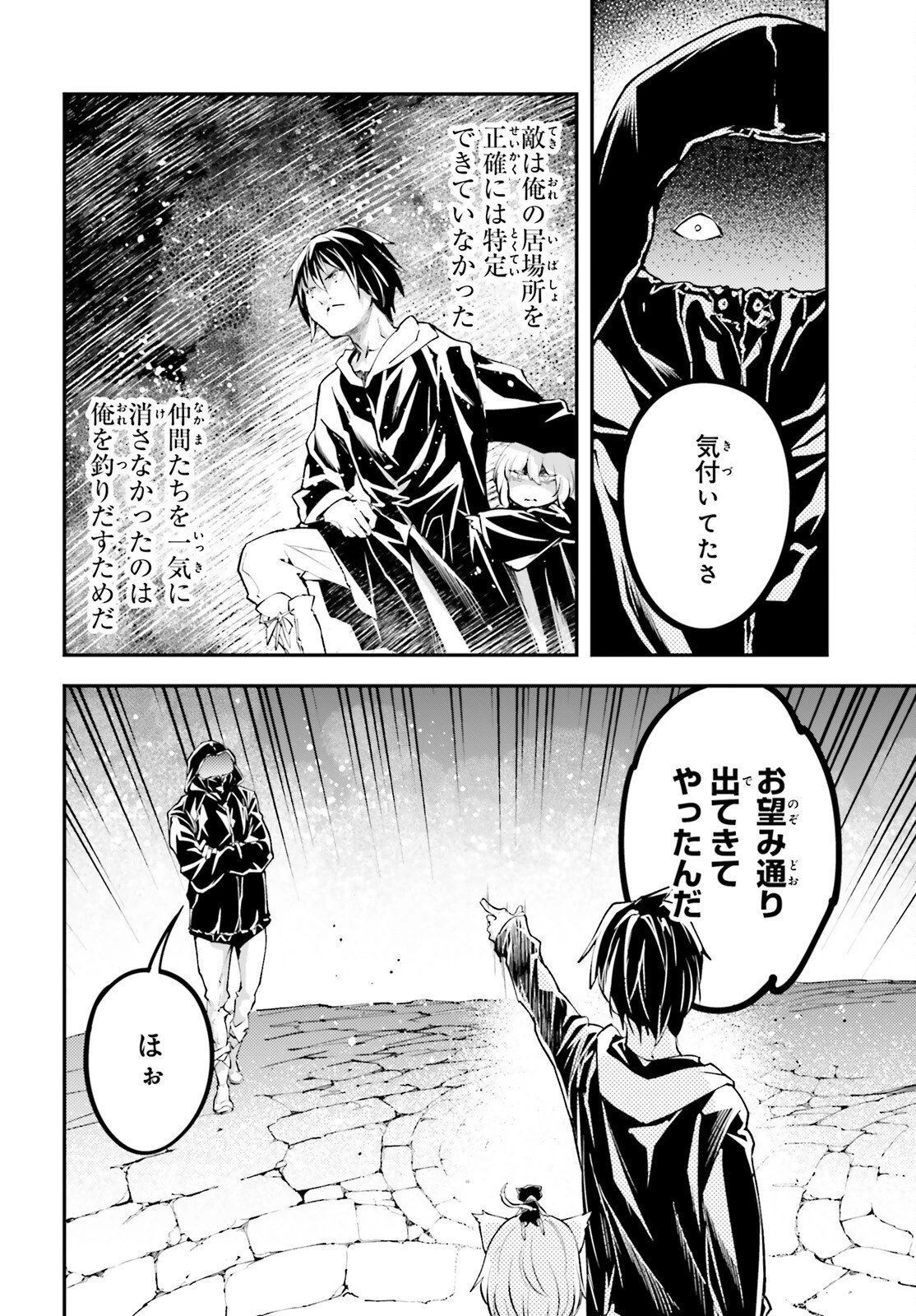 LV999の村人 第67話 - 14