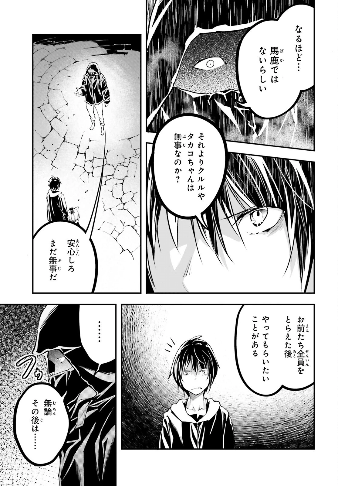 LV999の村人 第67話 - 15