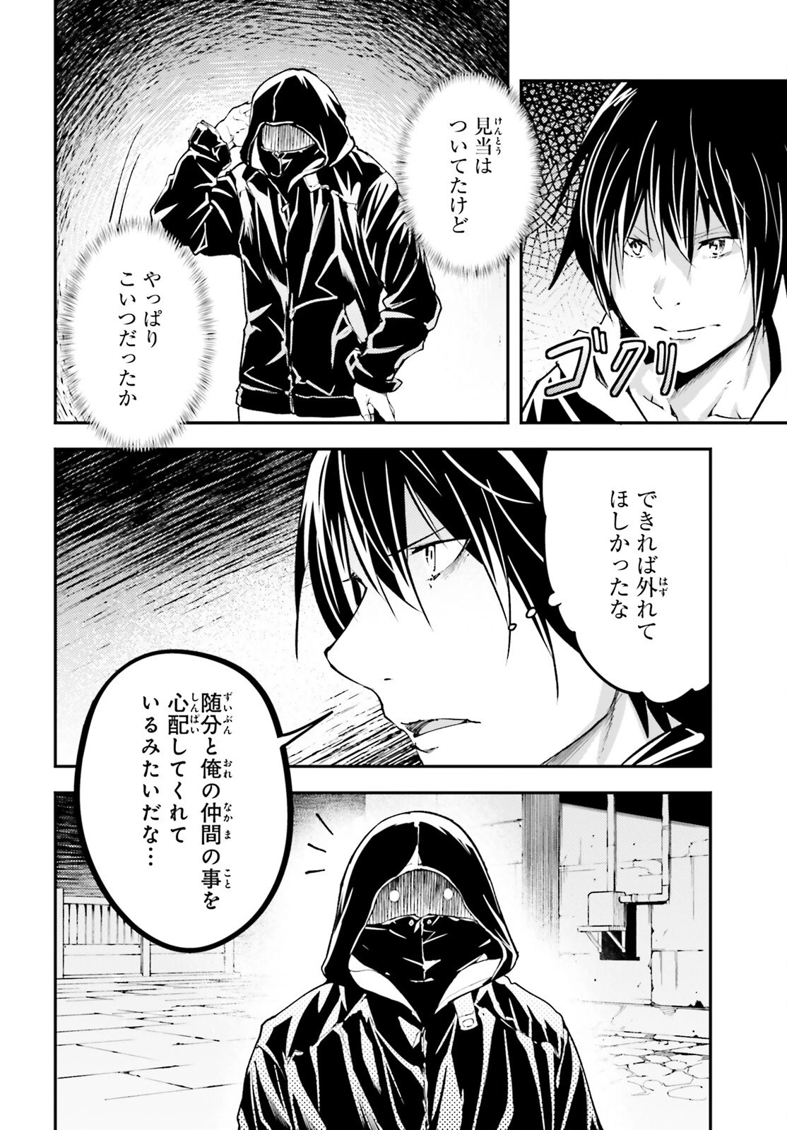 LV999の村人 第67話 - 16