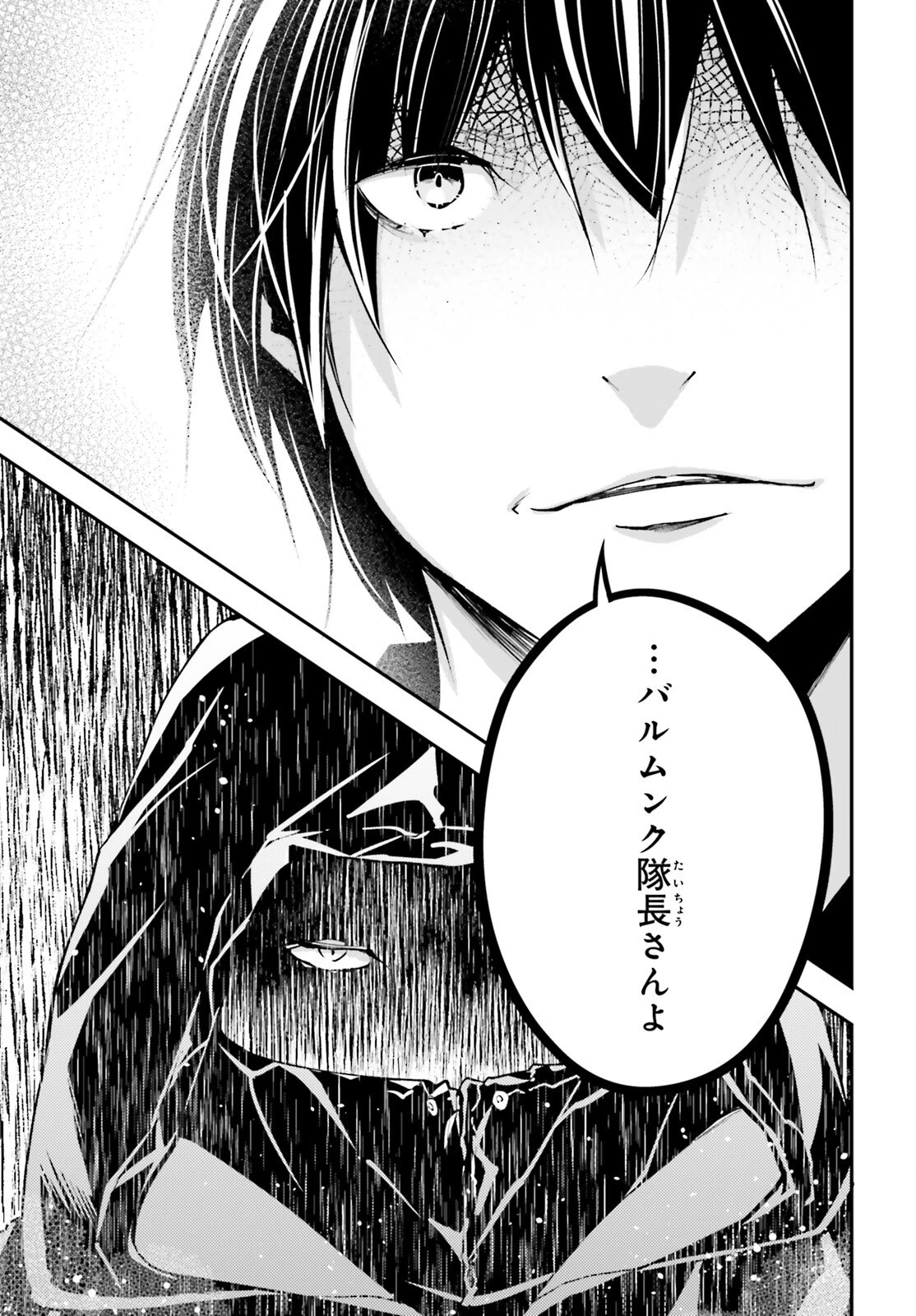 LV999の村人 第67話 - 17