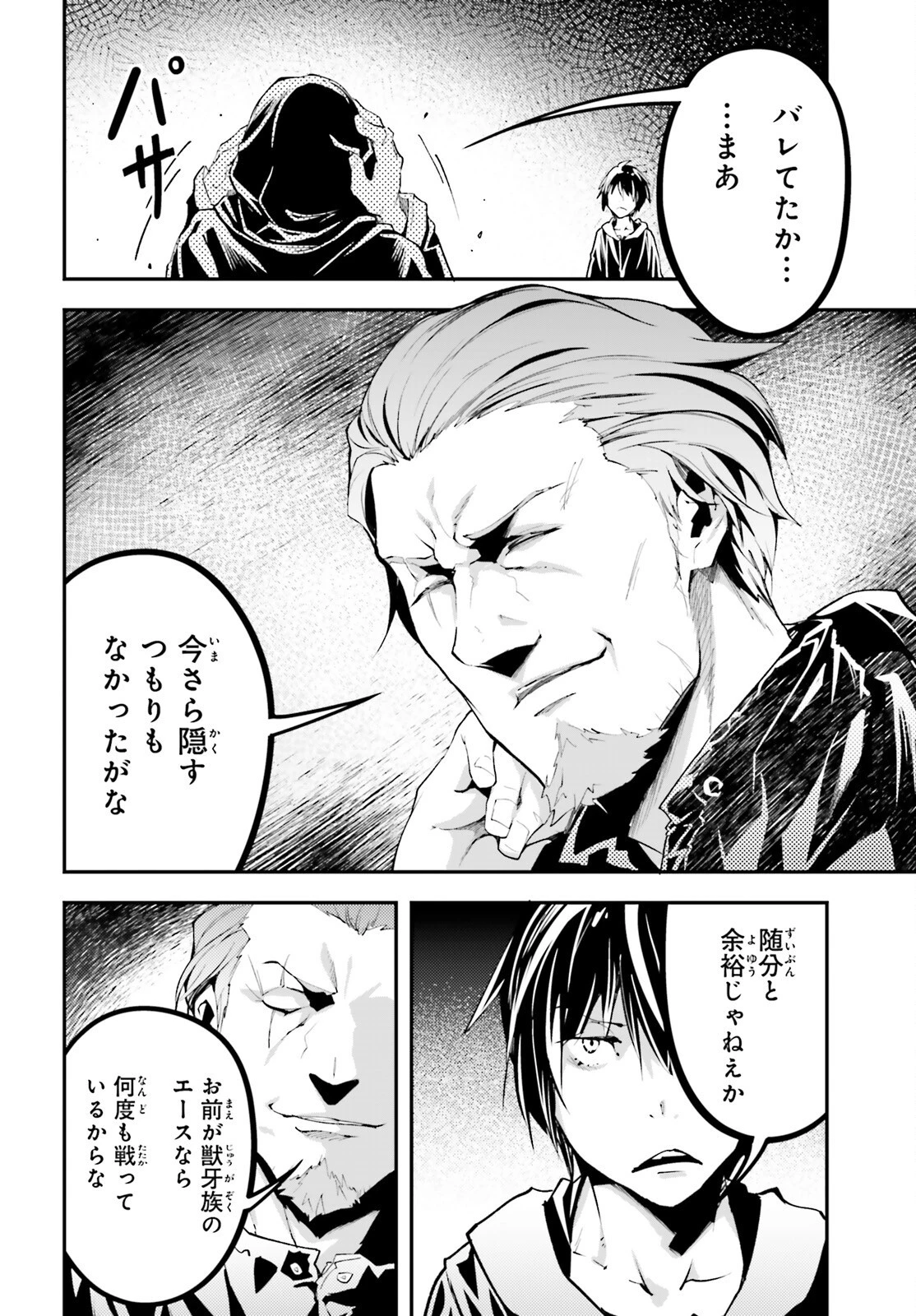 LV999の村人 第67話 - 18