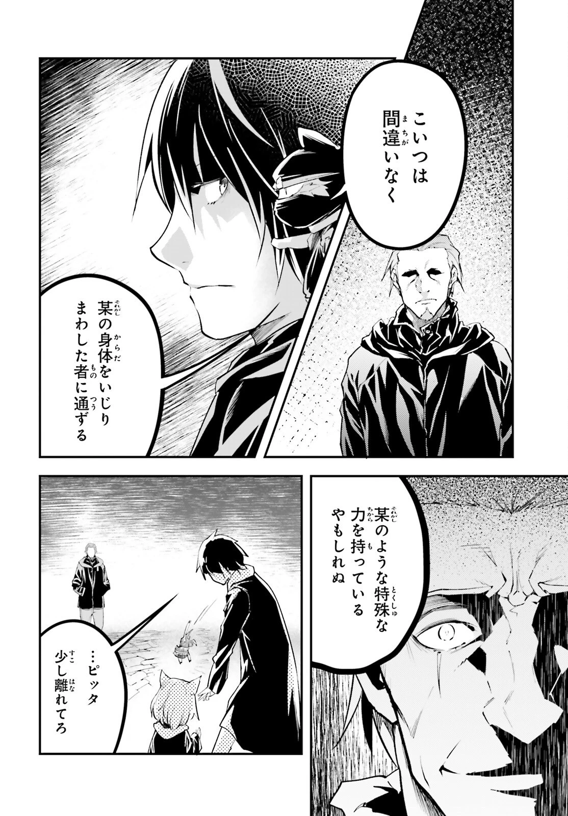 LV999の村人 第67話 - 20