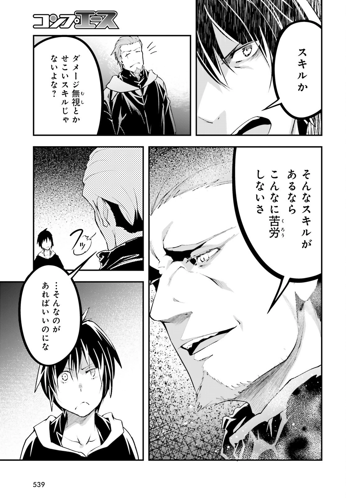 LV999の村人 第67話 - 25