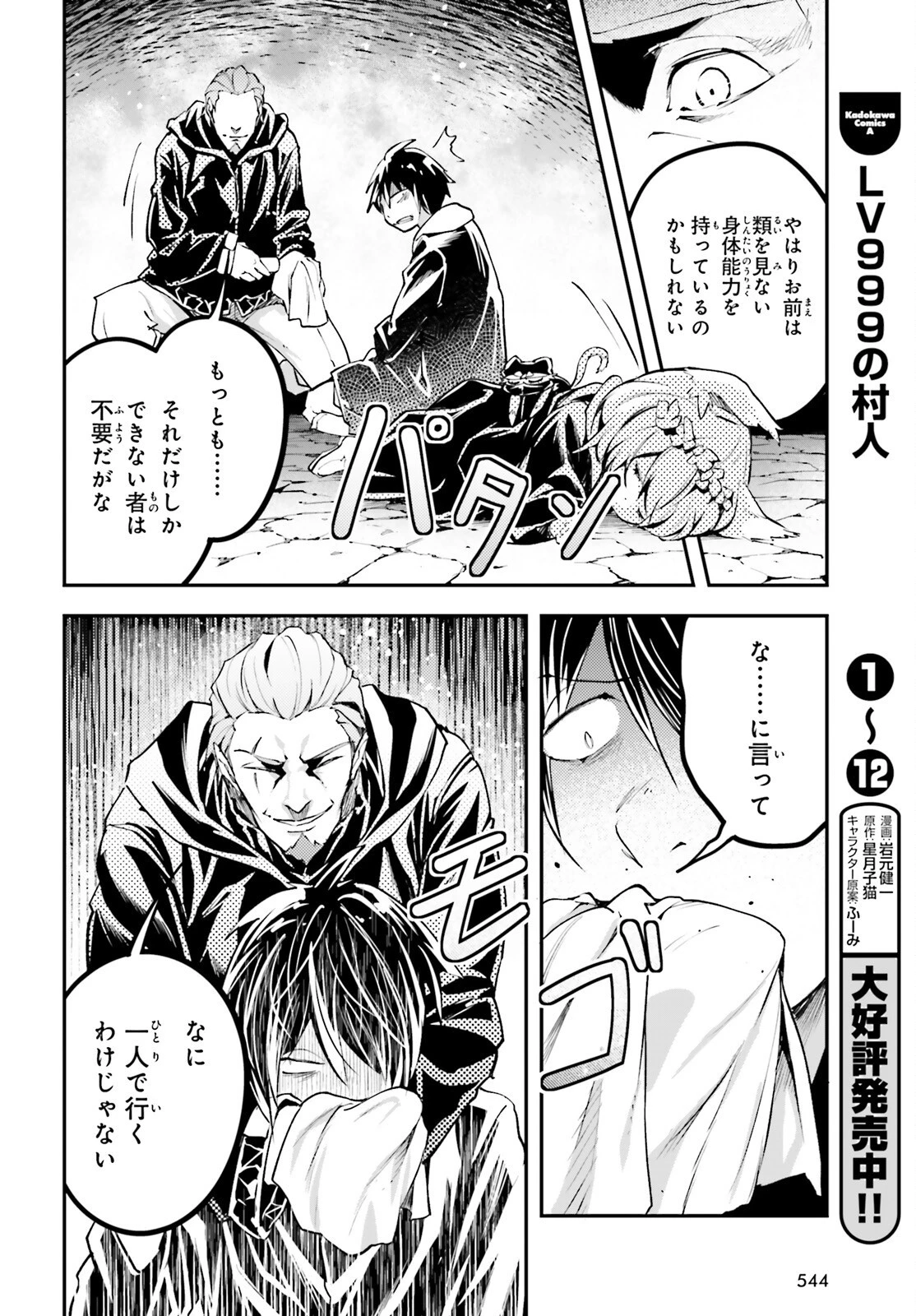 LV999の村人 第67話 - 30