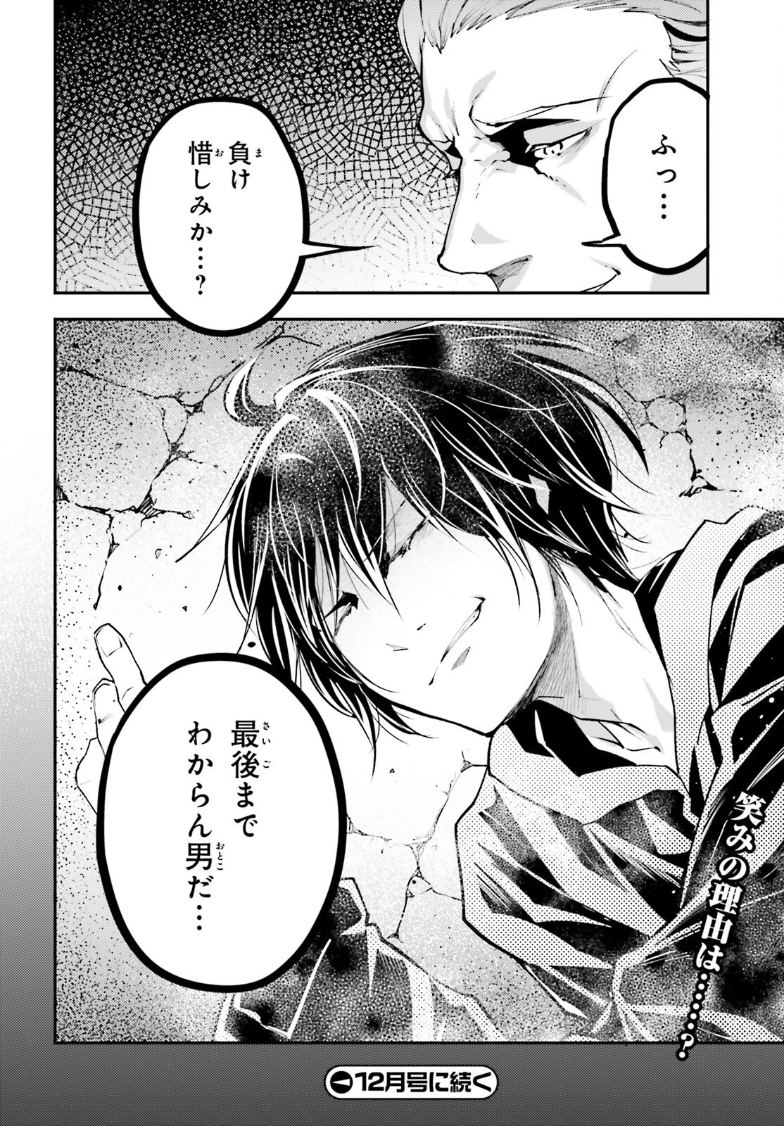 LV999の村人 第67話 - 32