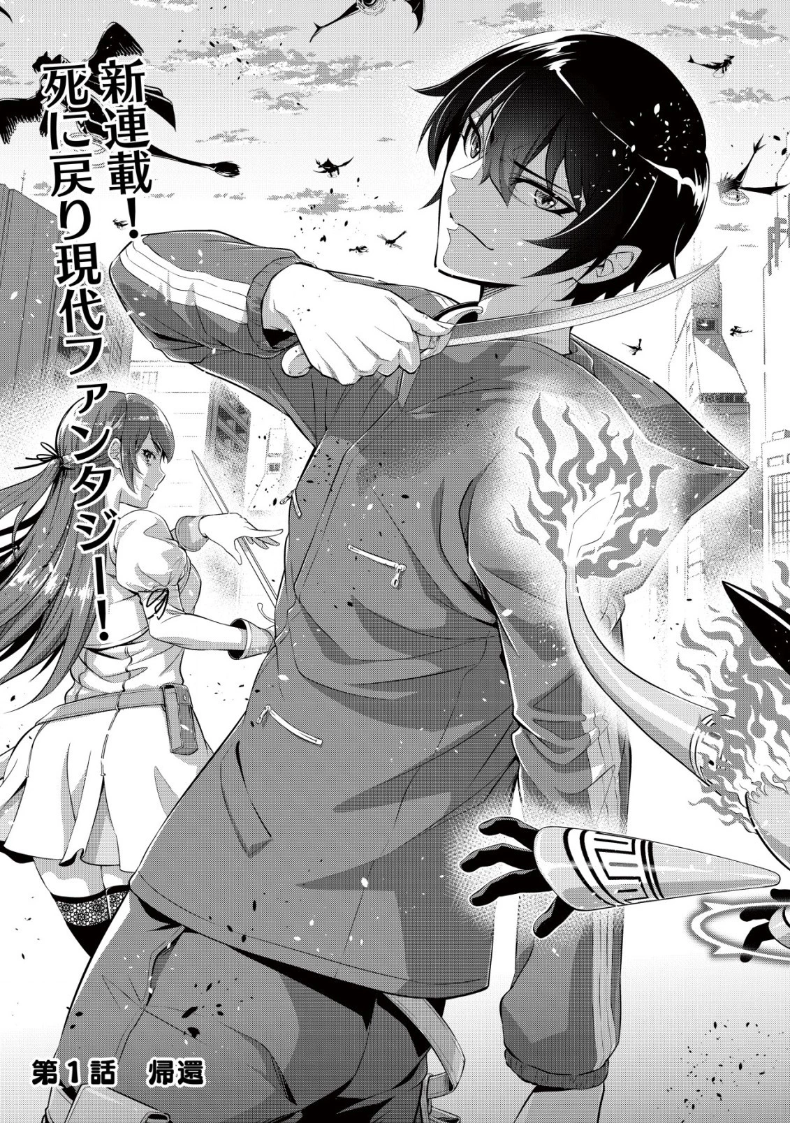 底辺ハンターが【リターン】スキルで現代最強 ～前世の知識と死に戻りを駆使して、人類最速レベルアップ～ 第1.4話 - 6