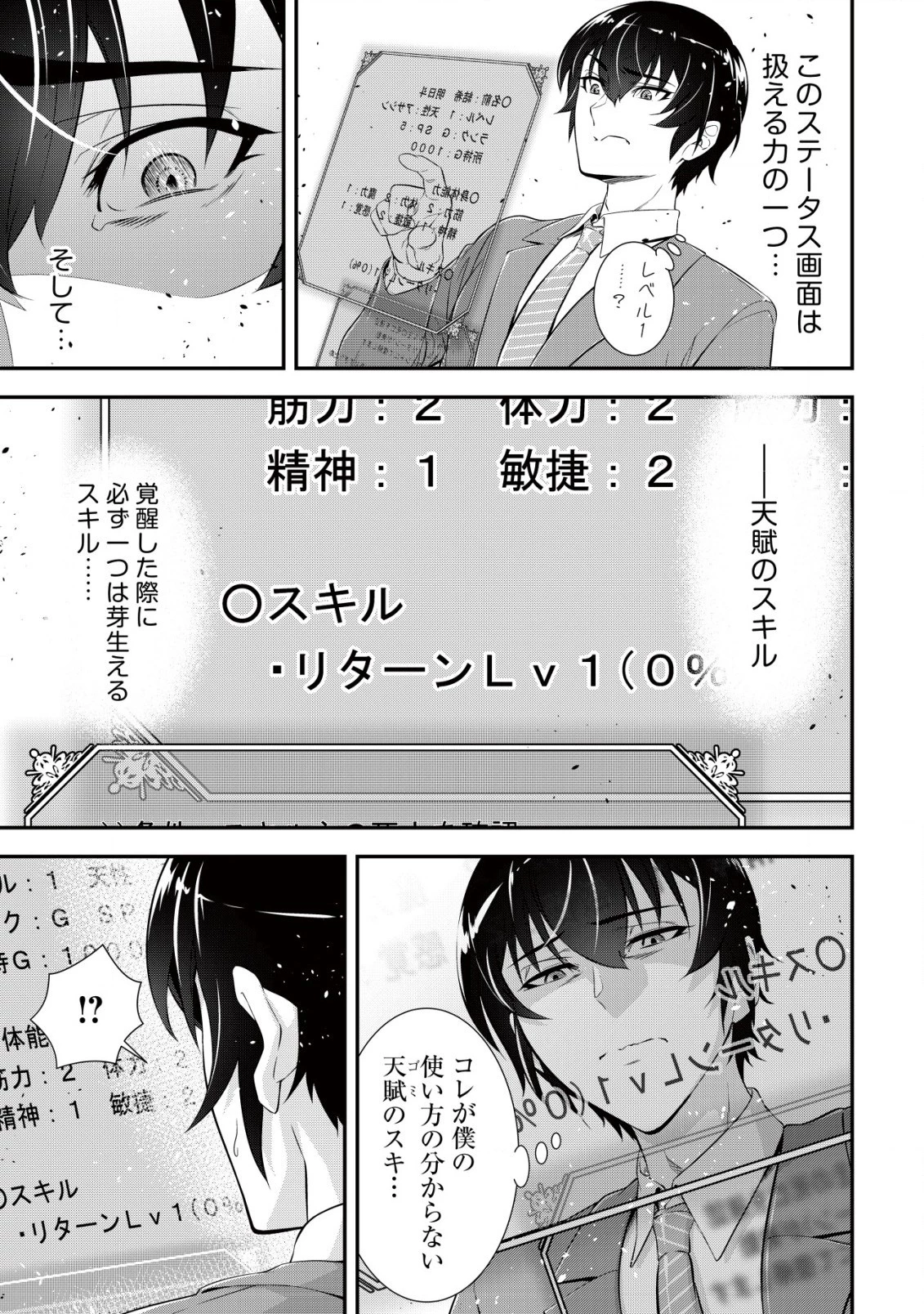 底辺ハンターが【リターン】スキルで現代最強 ～前世の知識と死に戻りを駆使して、人類最速レベルアップ～ 第1.4話 - 10