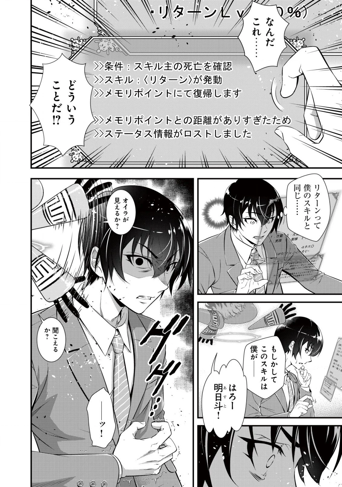 底辺ハンターが【リターン】スキルで現代最強 ～前世の知識と死に戻りを駆使して、人類最速レベルアップ～ 第1.4話 - 11