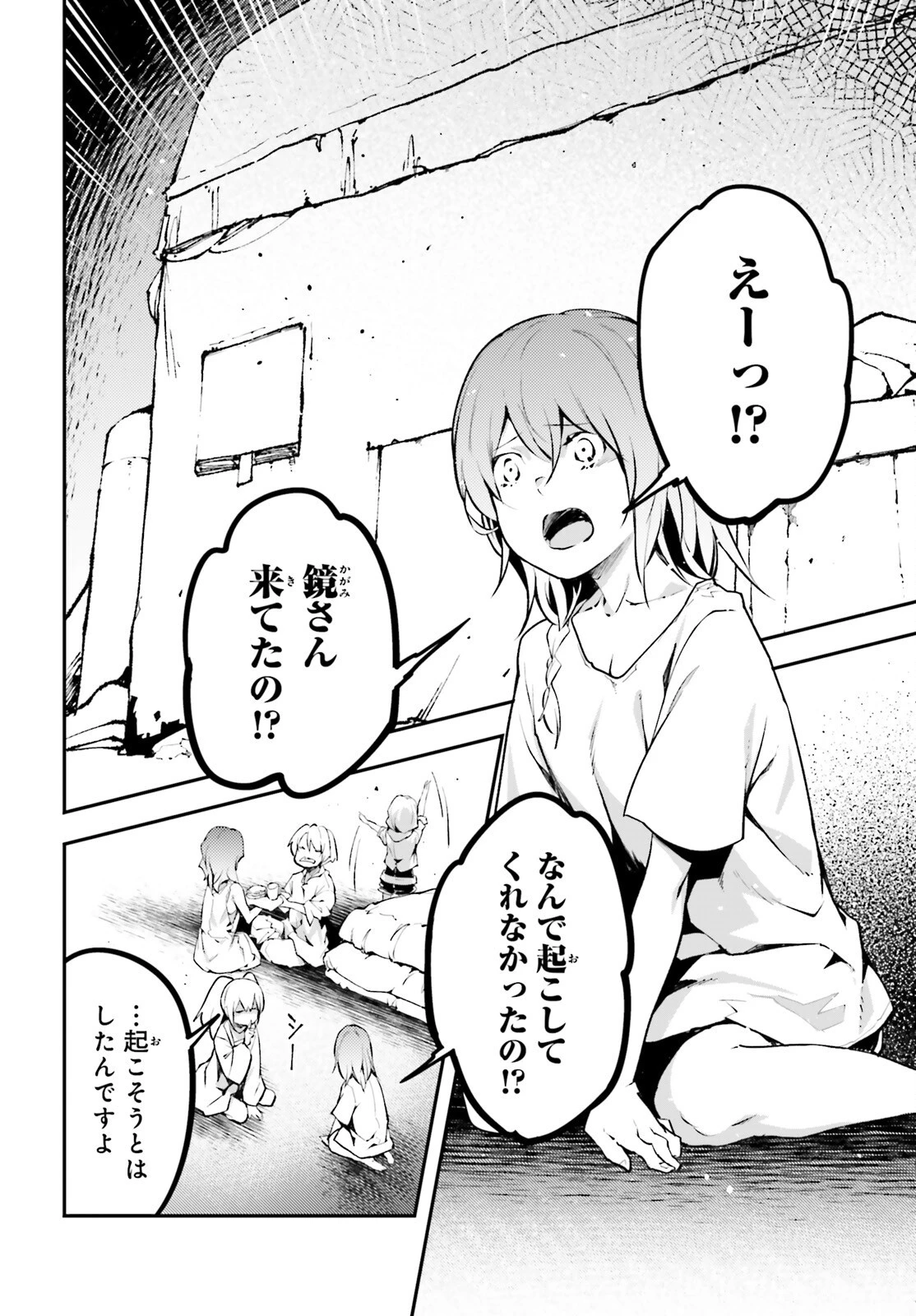 LV999の村人 第68話 - 2