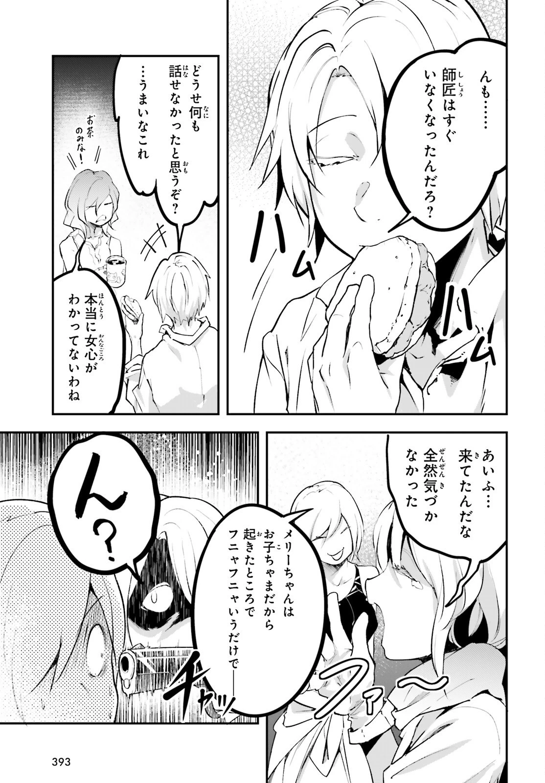 LV999の村人 第68話 - 3