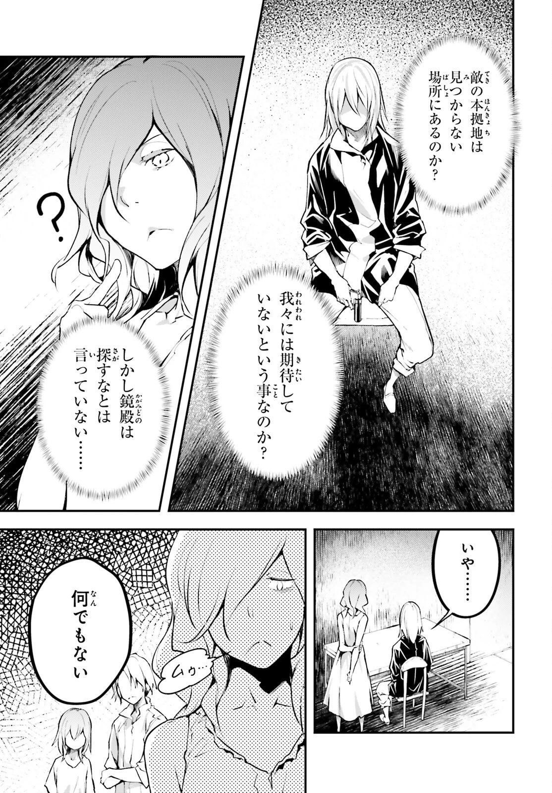 LV999の村人 第68話 - 5