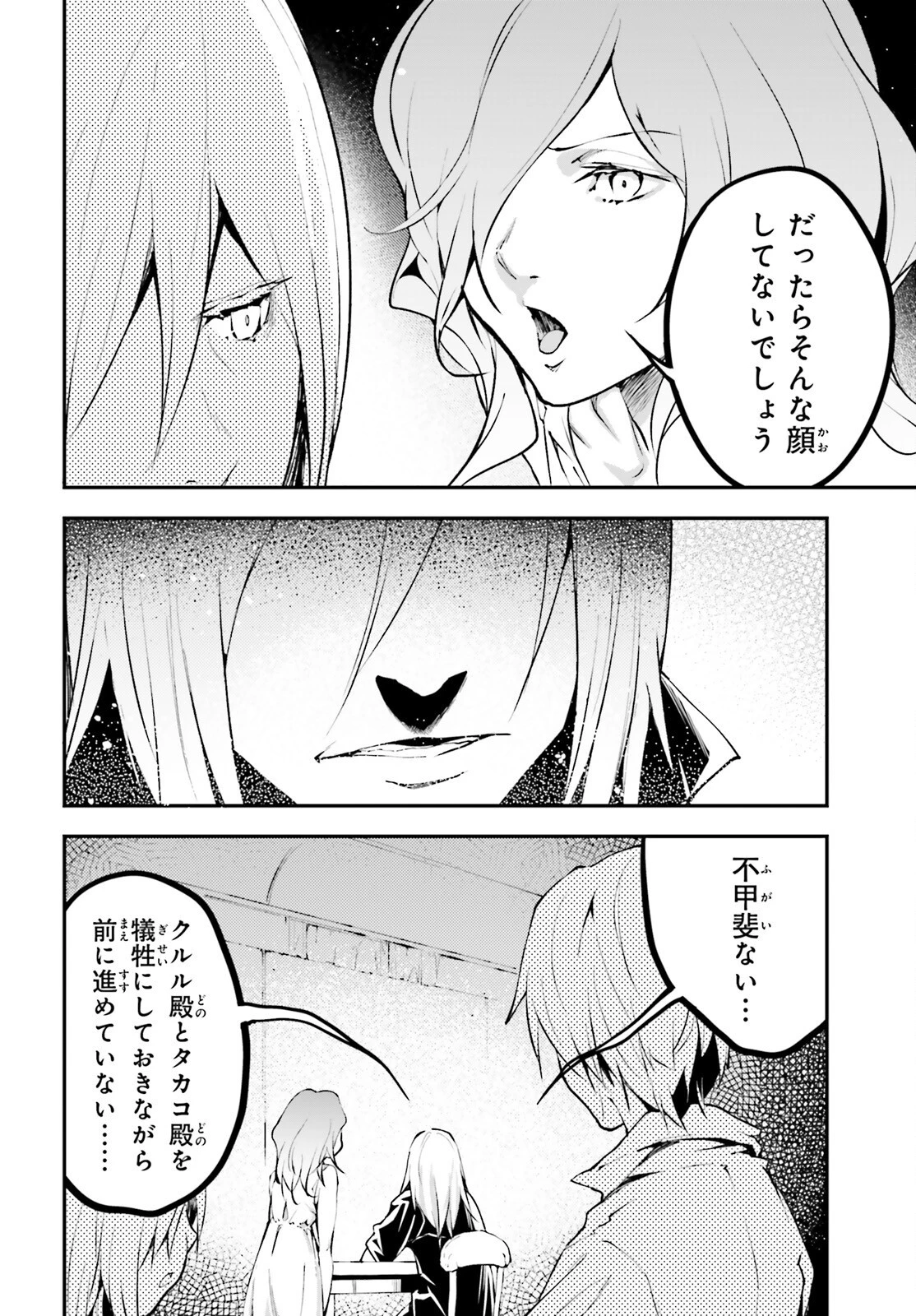 LV999の村人 第68話 - 6