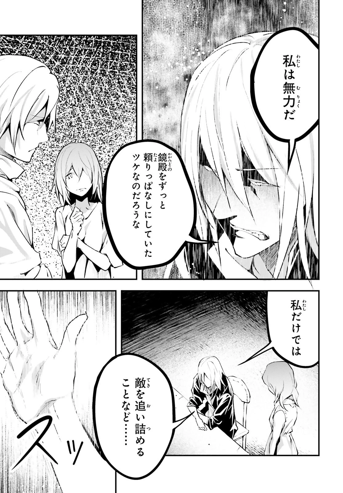 LV999の村人 第68話 - 7