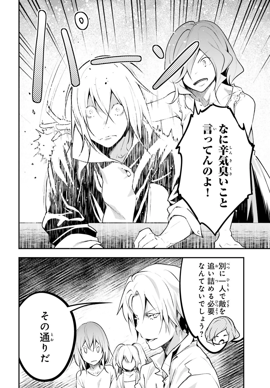 LV999の村人 第68話 - 8