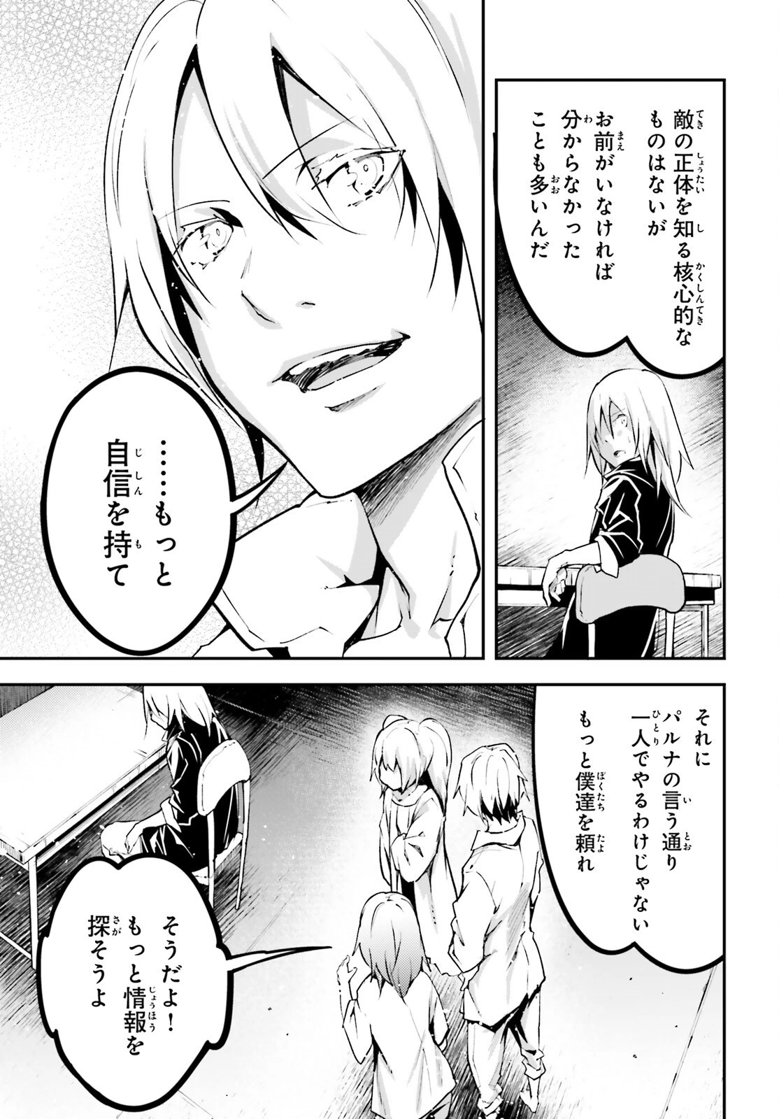 LV999の村人 第68話 - 9