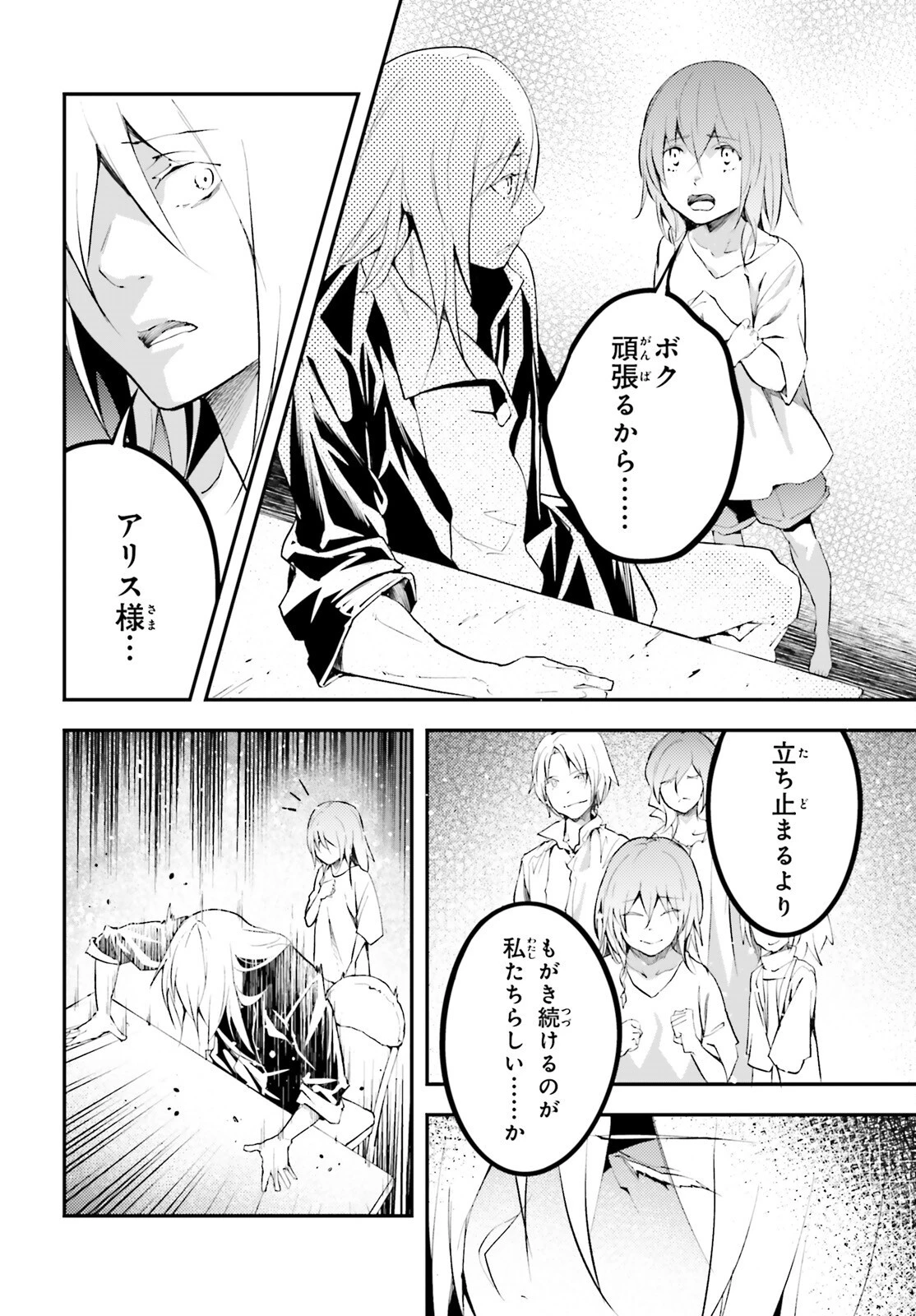 LV999の村人 第68話 - 10