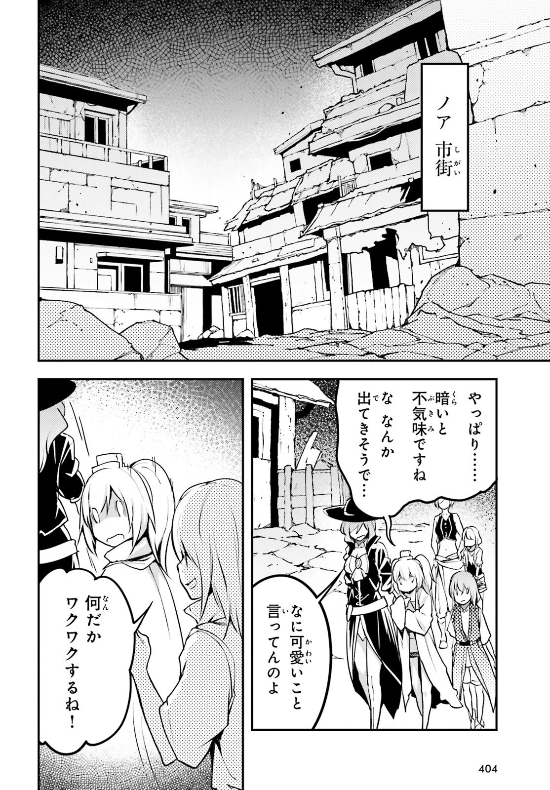 LV999の村人 第68話 - 14