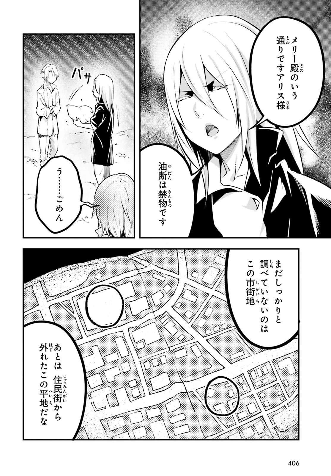 LV999の村人 第68話 - 16